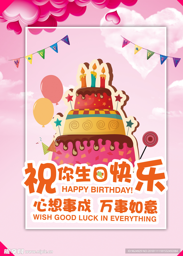 生日海报