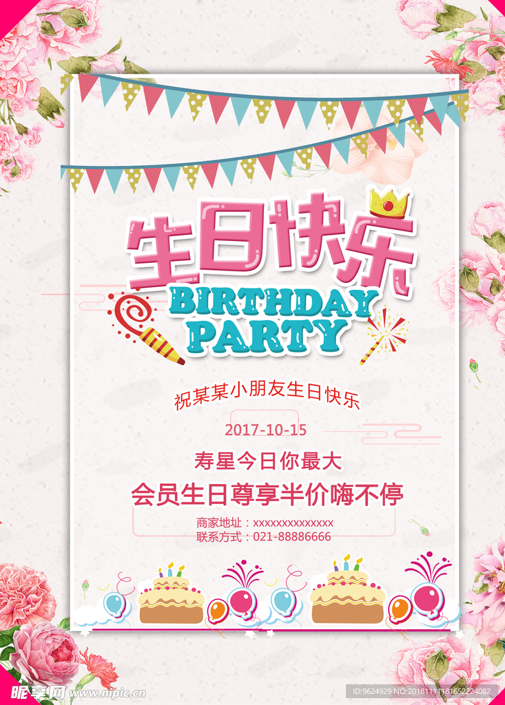 生日海报