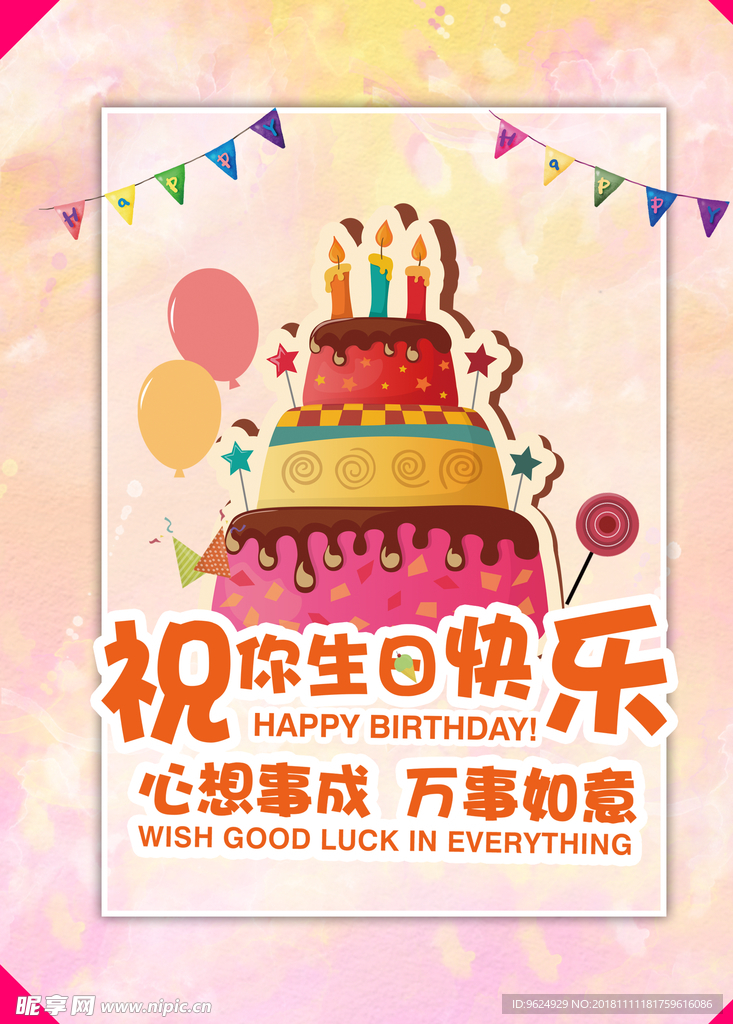 生日海报