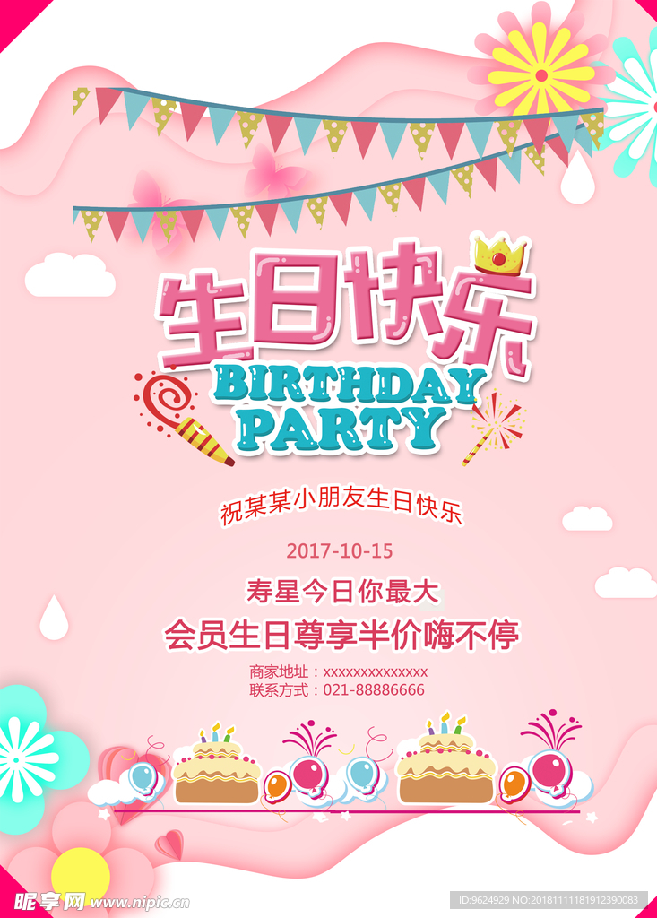 生日海报