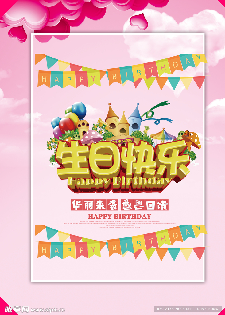 生日海报