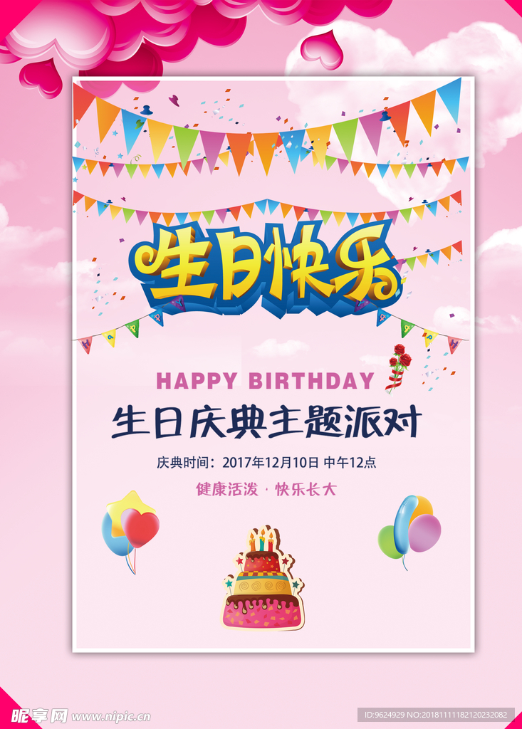 生日海报