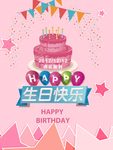 生日海报
