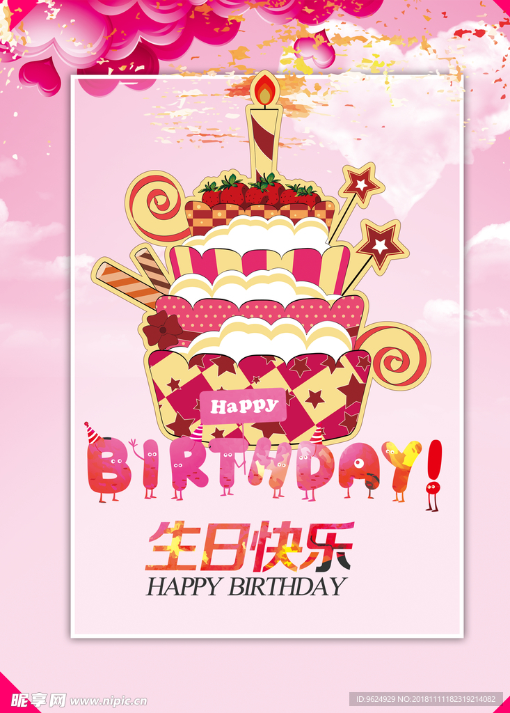 生日海报