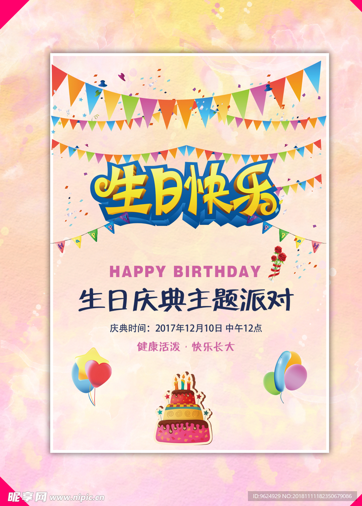 生日海报