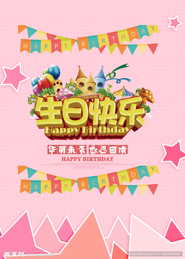 生日海报
