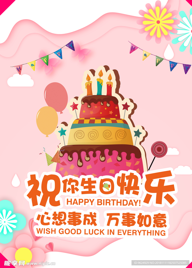 生日海报
