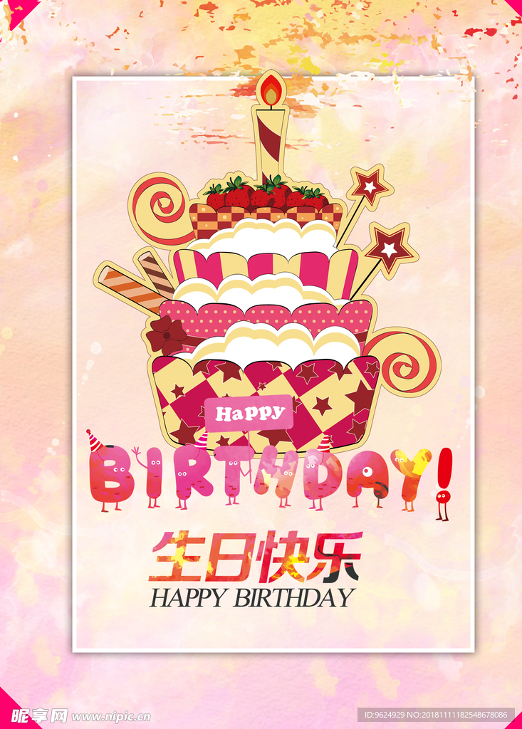 生日海报