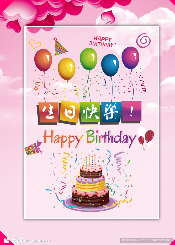 生日海报