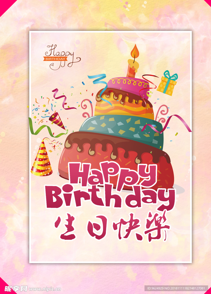 生日海报