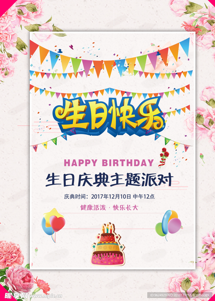 生日海报