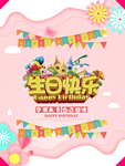 生日海报
