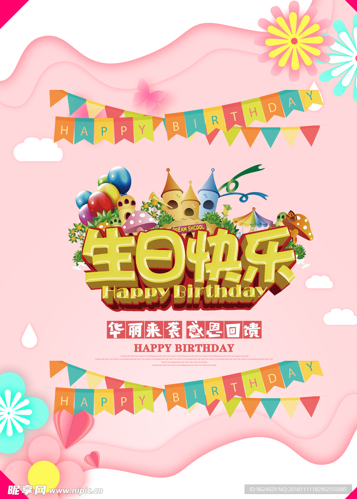 生日海报