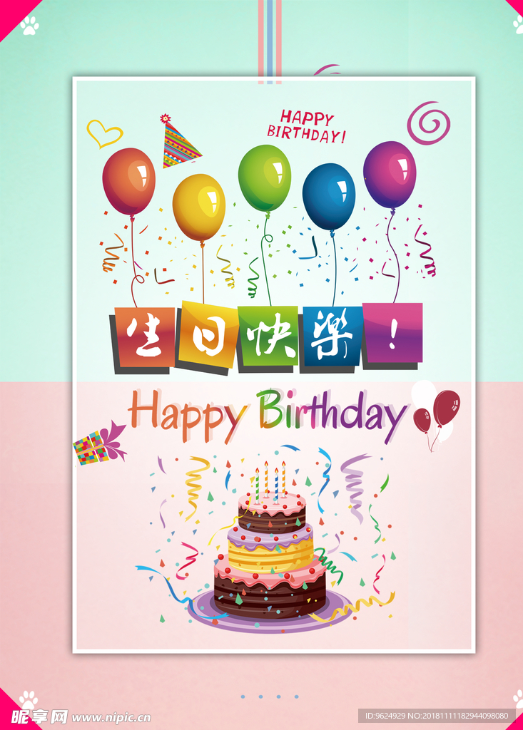 生日海报
