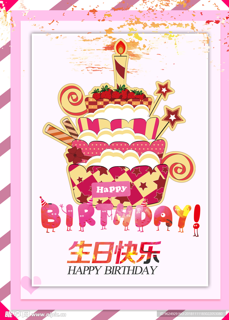 生日海报