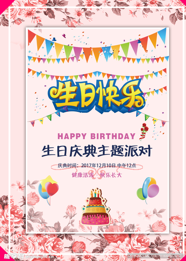 生日海报