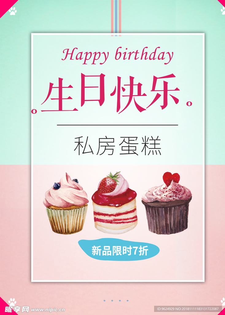 生日海报