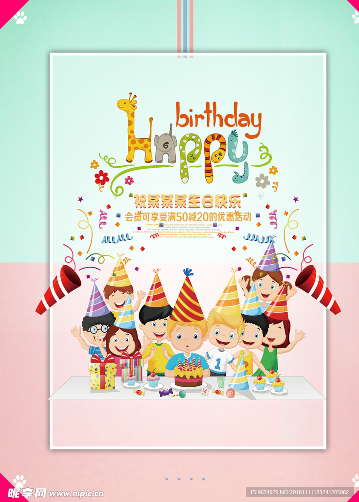 生日海报