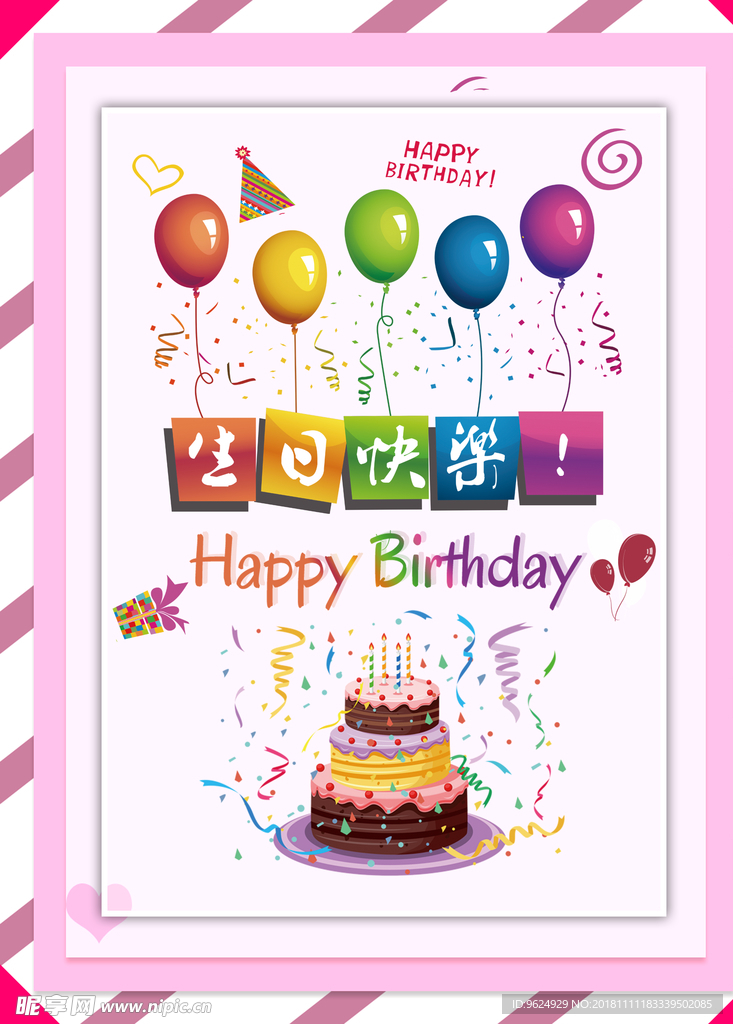 生日海报
