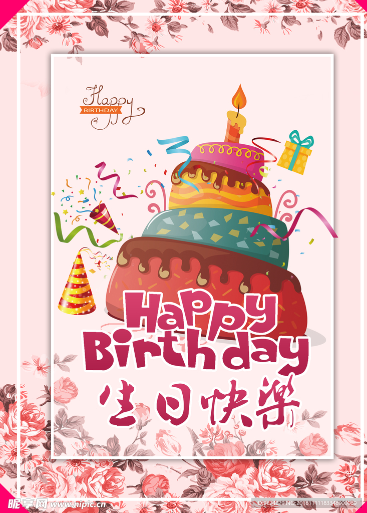 生日海报