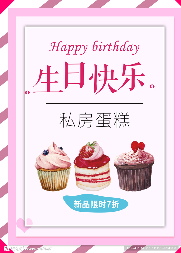 生日海报