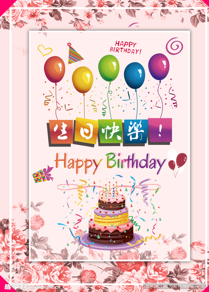 生日海报
