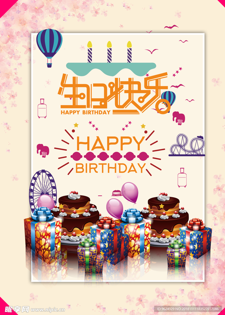 生日海报