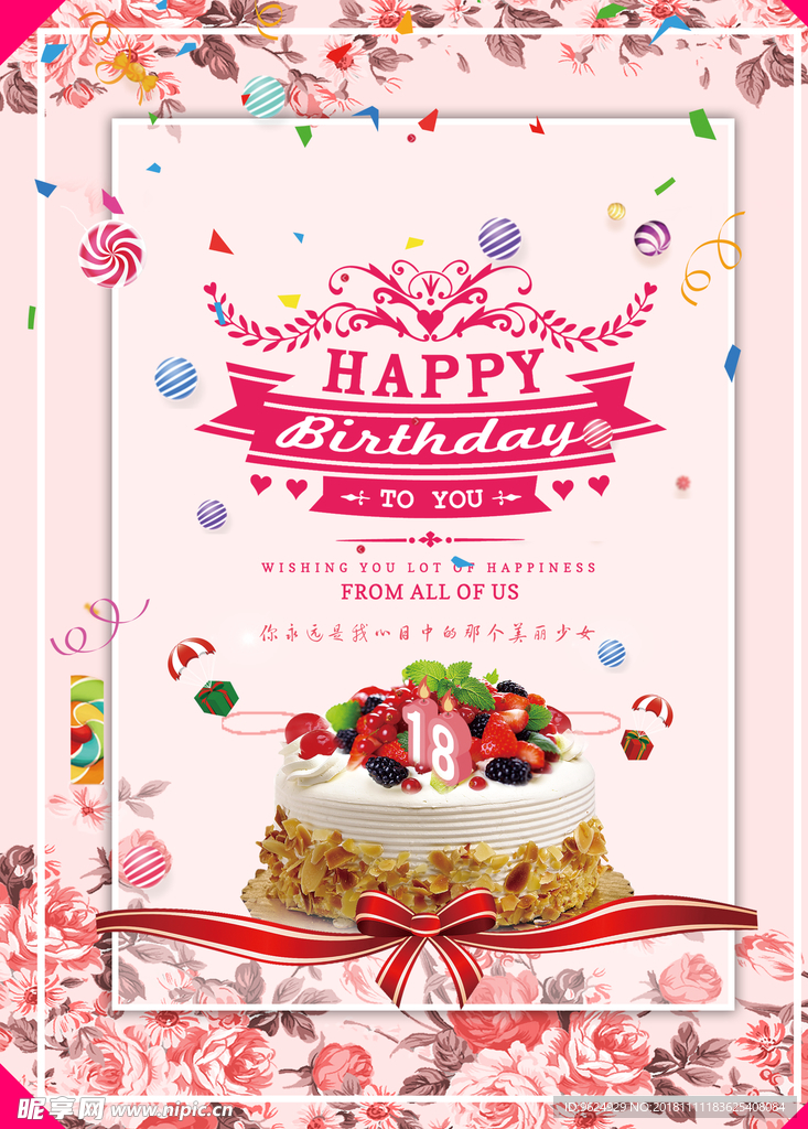 生日海报