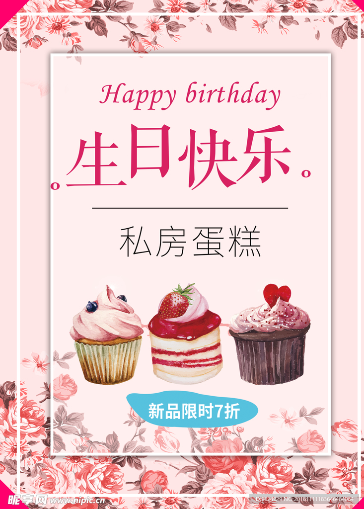 生日海报