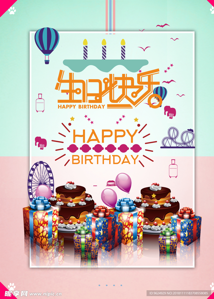 生日海报