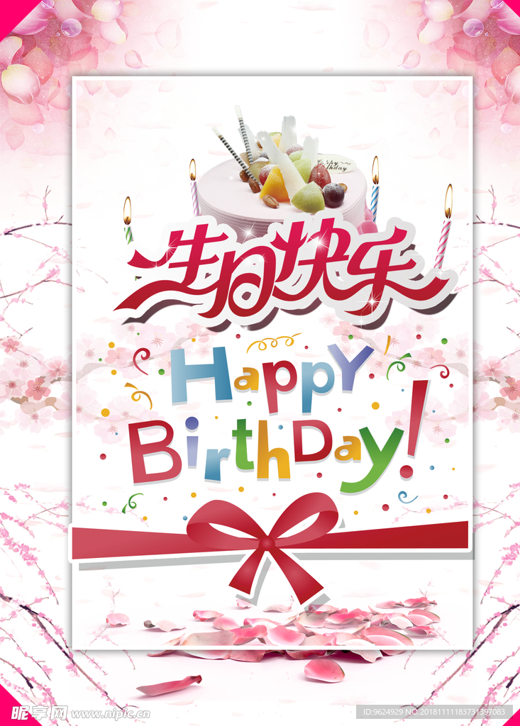 生日海报