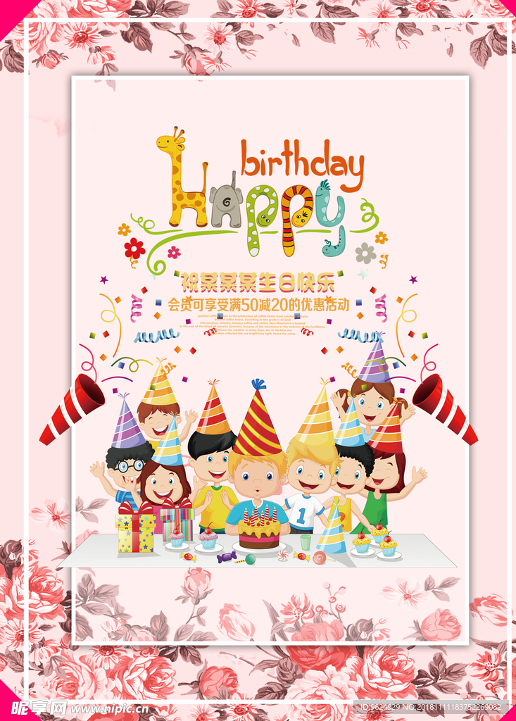 生日海报