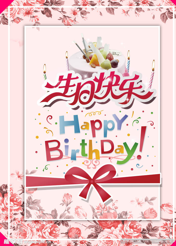 生日海报