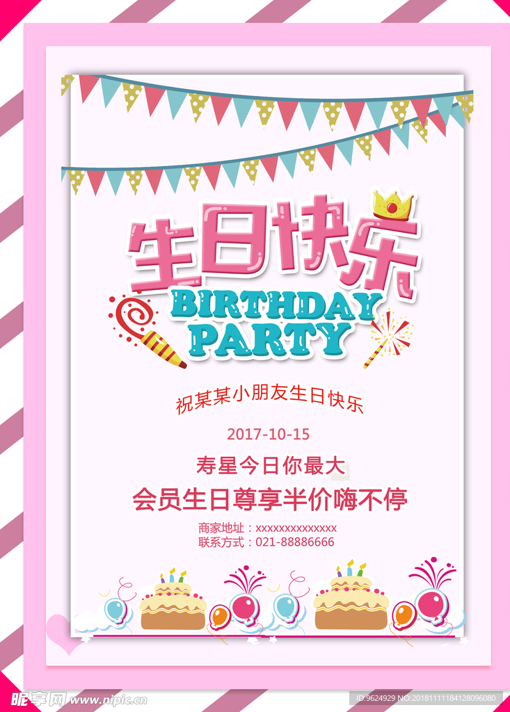 生日海报