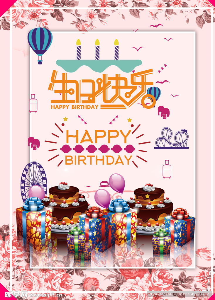 生日海报