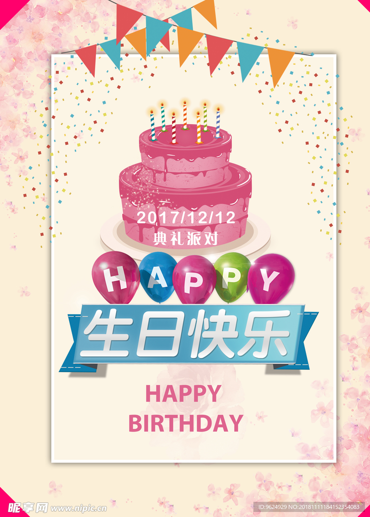 生日海报