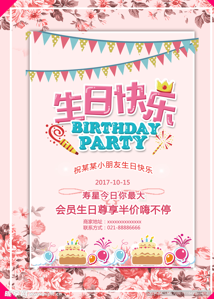 生日海报