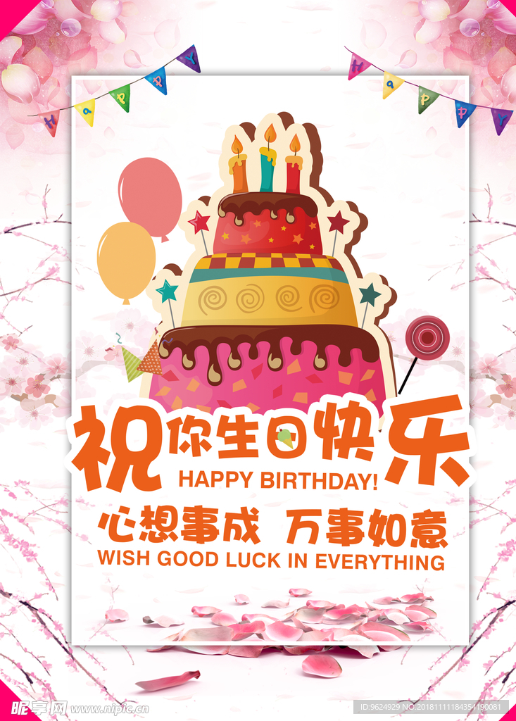 生日海报