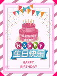 生日海报