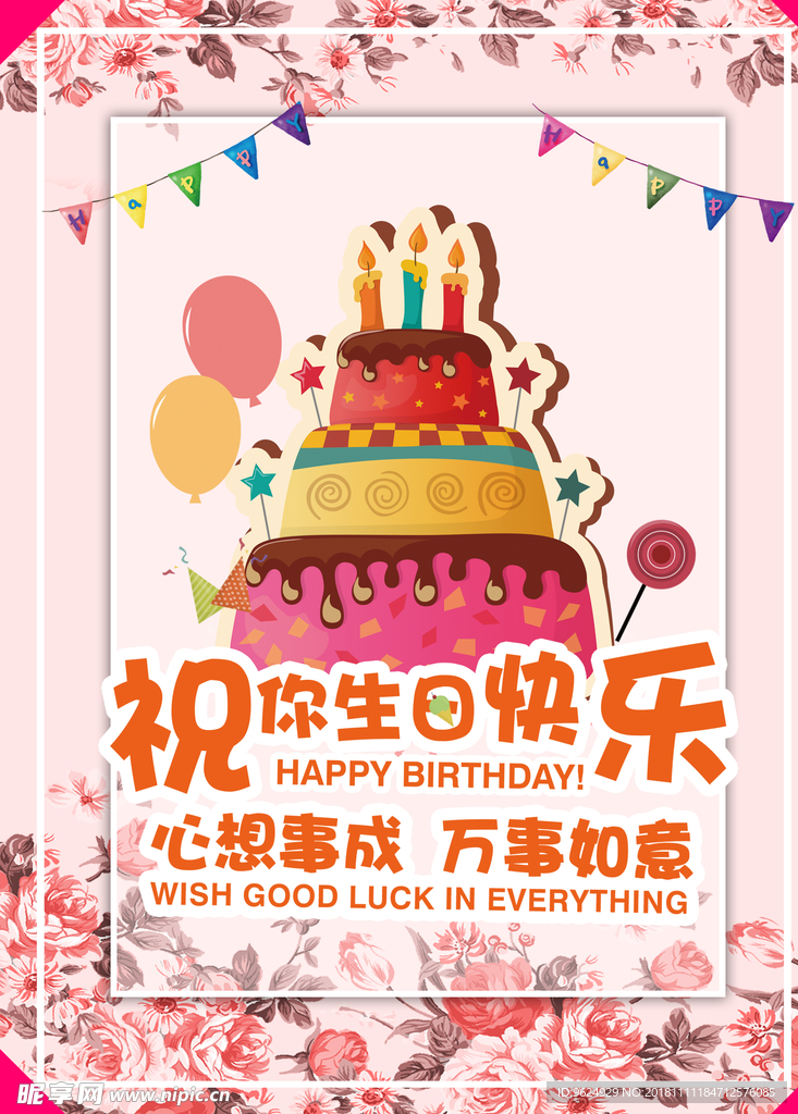 生日海报