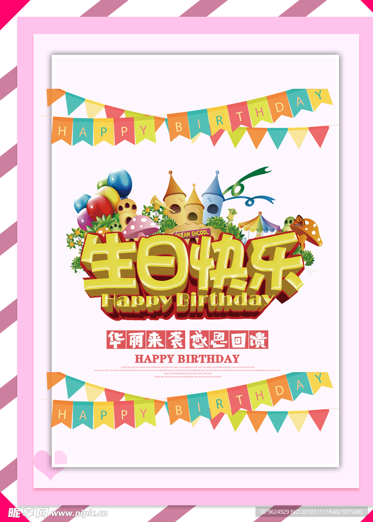 生日海报