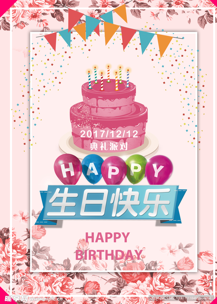 生日海报