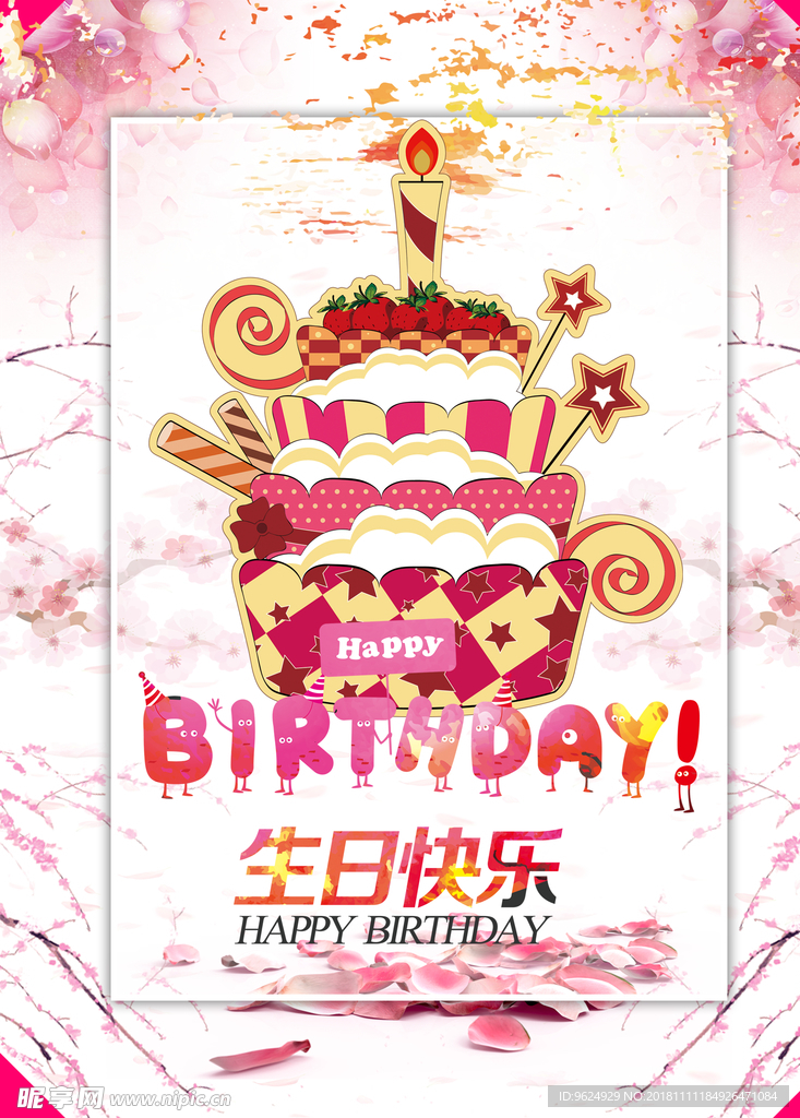 生日海报