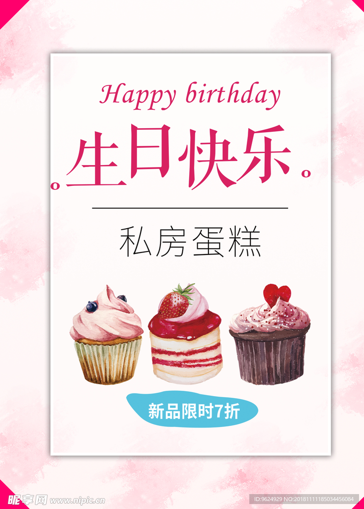 生日海报