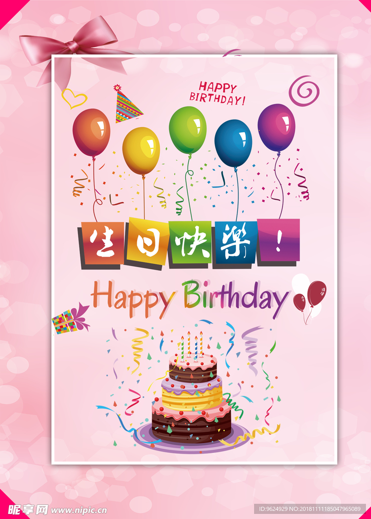 生日海报
