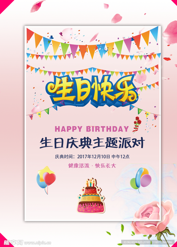 生日海报