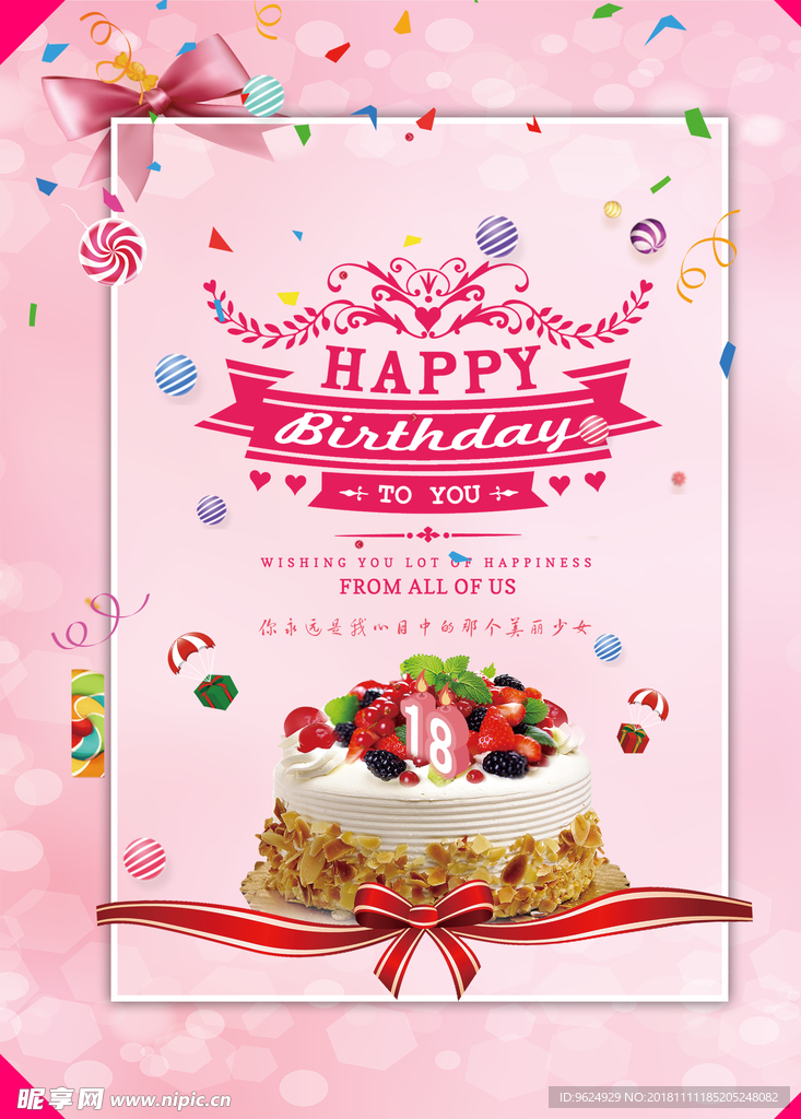 生日海报