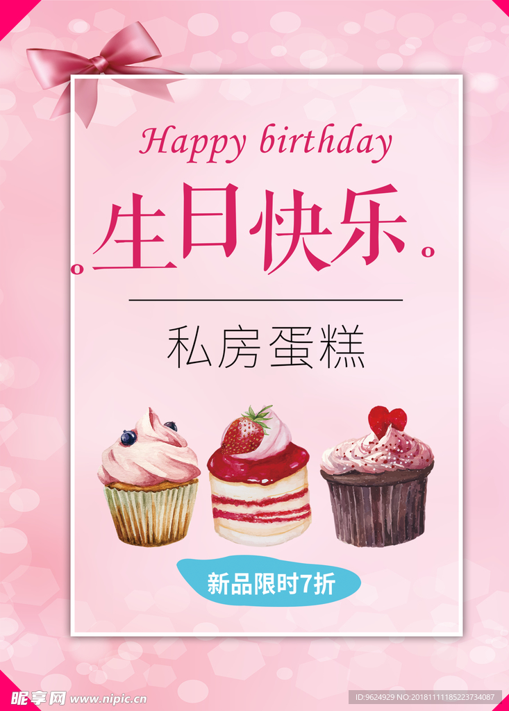 生日海报