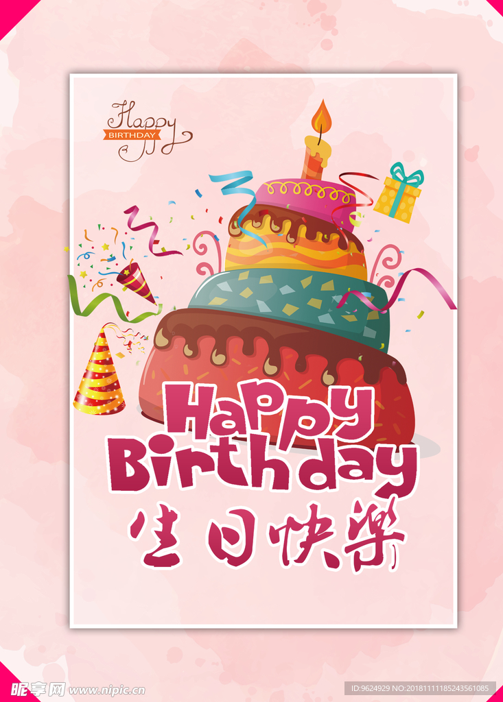 生日海报