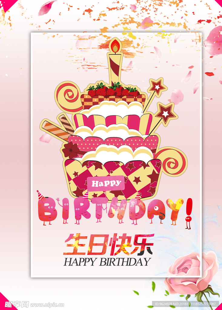 生日海报